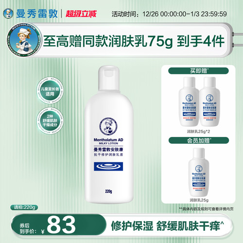 曼秀雷敦安肤康ad乳液抗干燥