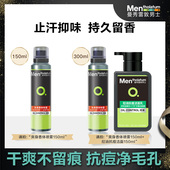 曼秀雷敦男士 爽身香体喷雾控油洁面止汗露温和清爽吸汗抑味腋下男