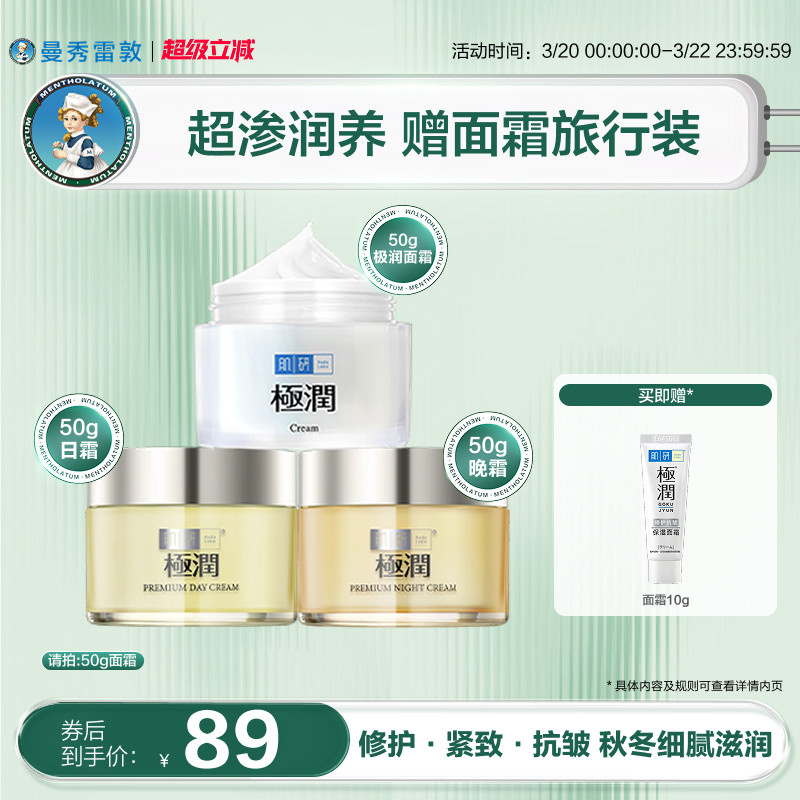 曼秀雷敦肌研极润保湿面霜修护滋润补水抗皱紧致强韧屏障修护面霜