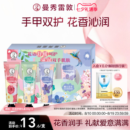 曼秀雷敦花语舒缓护手霜
