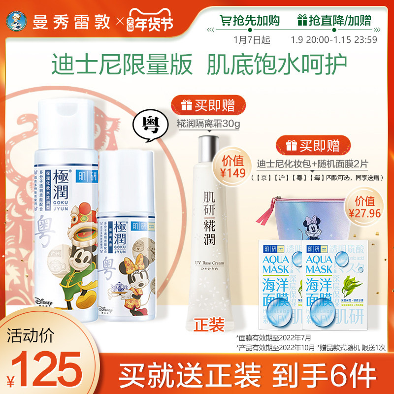 曼秀雷敦肌研水乳套装金极润保湿乳液化妆水补水护肤品控油爽肤水