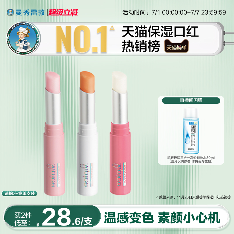 曼秀雷敦什果冰變色潤唇膏保濕