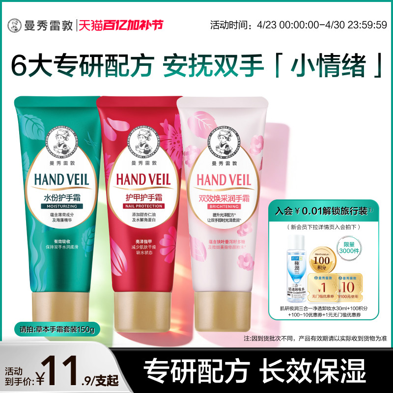 【曼秀雷敦】水份护甲润手霜保湿补水滋润护手霜修护清新不油腻
