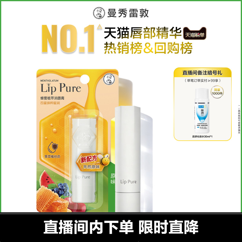 【店播专享】蜂蜜植萃小蜜油润唇膏蜂蜜修护保湿口红打底