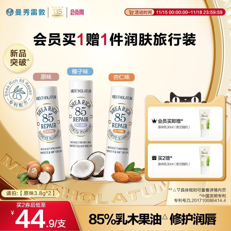 【狂欢价】曼秀雷敦85修护润唇膏乳木果唇膏女保湿滋润淡唇纹去死皮淡化唇纹