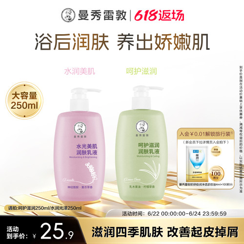 曼秀雷敦紧致美肌润肤乳液保湿