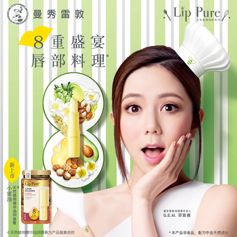 曼秀雷敦植物精华油润唇膏蔷薇果补水保湿滋润唇部滋养防干裂秋冬