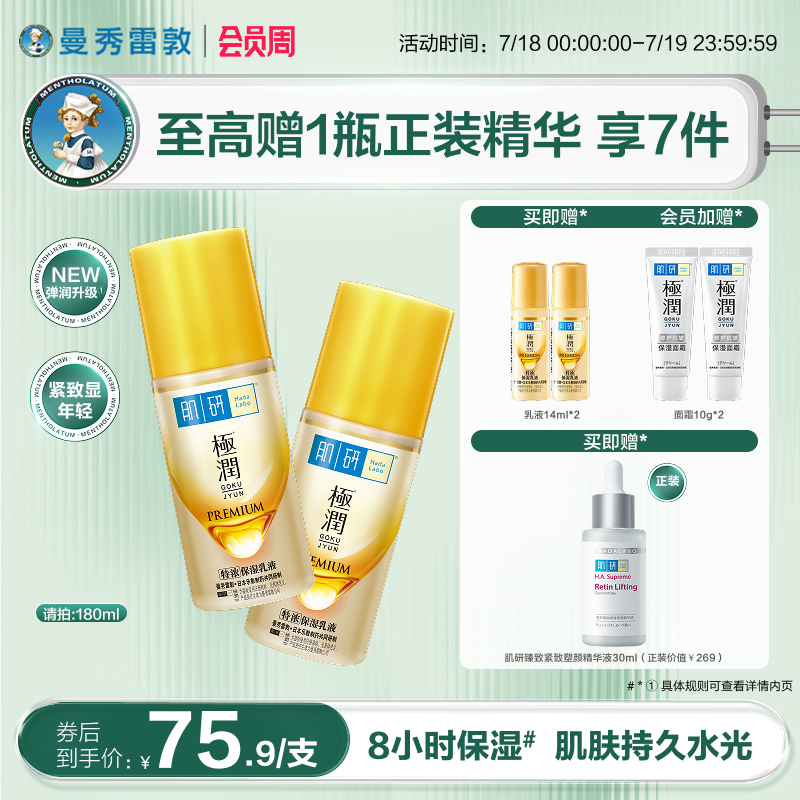 曼秀雷敦金極潤特濃緊致乳液