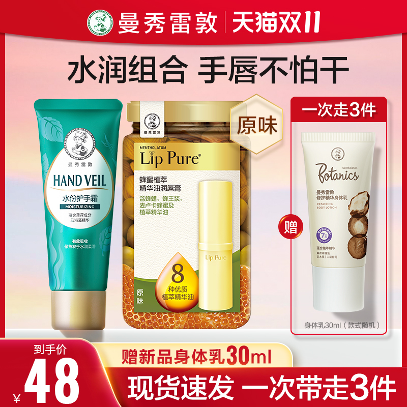 曼秀雷敦护手霜唇膏套装补水防干裂女秋冬保湿滋润不油腻学生正品