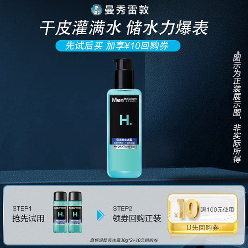 天猫U先高保湿酷爽冰露30g