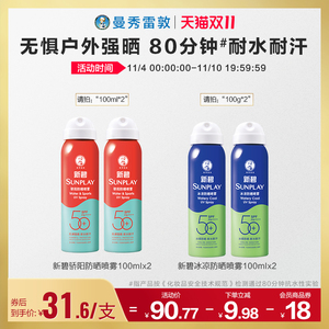 曼秀雷敦新碧蓝喷防晒喷雾女男冰凉清透面部全身防紫外线户外水润