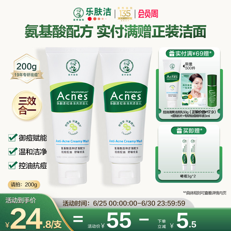 曼秀雷敦乐肤洁氨基酸控油清爽洁面乳温和舒缓祛痘抗痘洗面奶男女