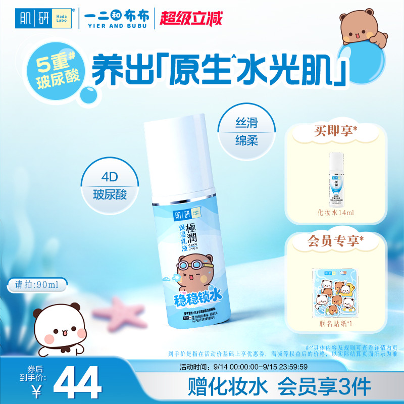 HadaLabo/肌研补水保湿乳液面霜图片