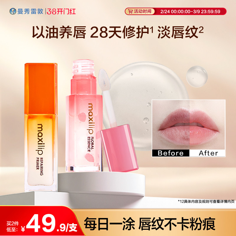 曼秀雷敦润唇唇部精华淡化唇纹滋润保湿唇膏护理女补水唇釉