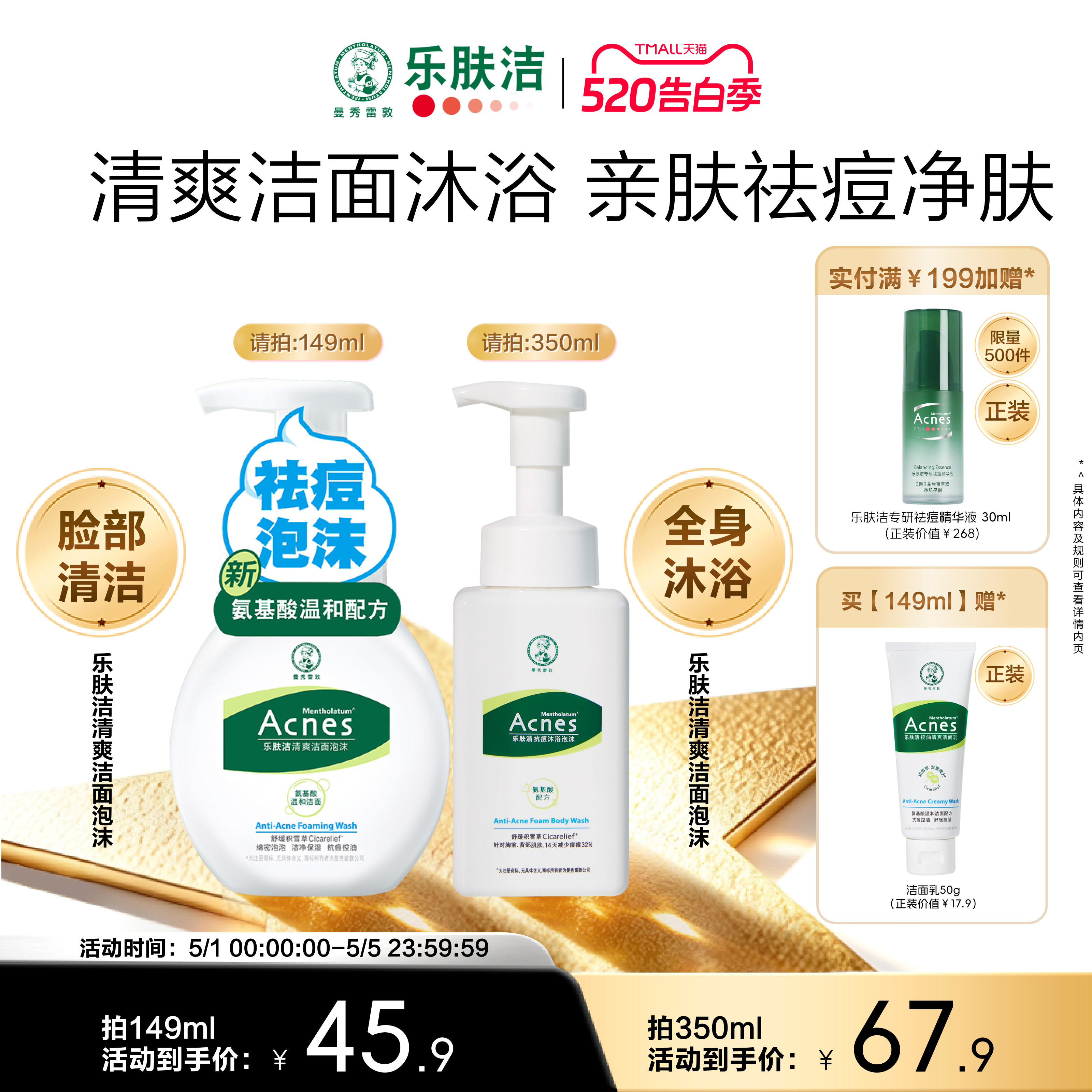 曼秀雷敦抗痘洁面泡沫乐肤洁舒缓清爽氨基酸洗面奶祛痘沐浴泡泡露