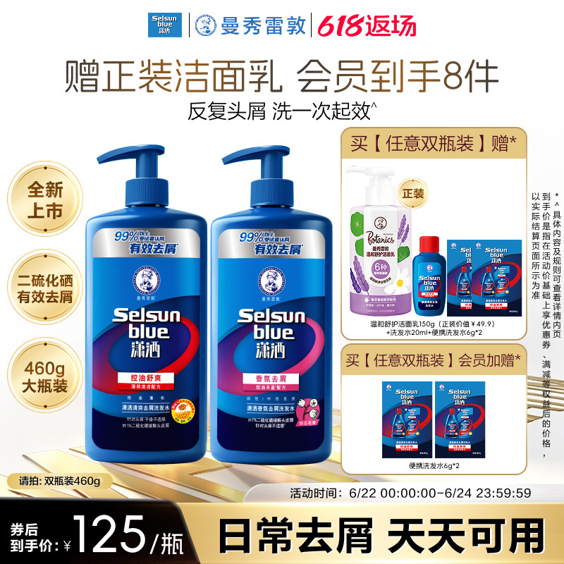【新品】曼秀雷敦selsun潇洒洗发水男女士控油蓬松去屑止痒洗发露