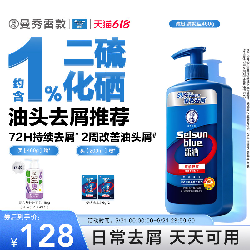 曼秀雷敦selsun潇洒去屑洗发水男女士控油蓬松止痒二硫化硒洗发露