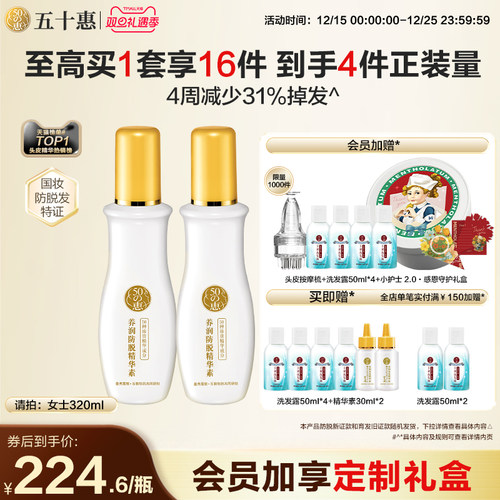 曼秀雷敦50惠防脱精华素育发护发