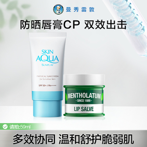 曼秀雷敦新碧小蓝帽舒护物理防晒乳薄荷唇霜舒缓保湿水润防紫外线
