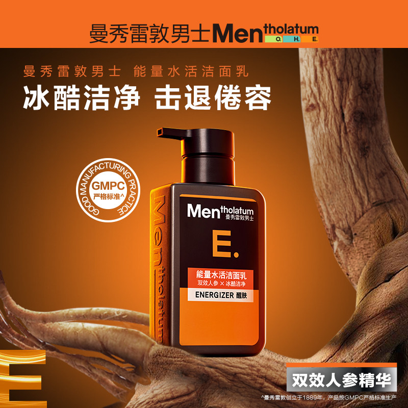曼秀雷敦男士能量水活洁面乳150m补水保湿 深层清洁乳液男