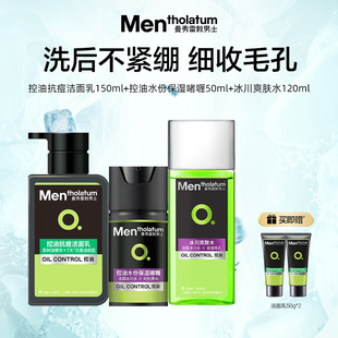 曼秀雷敦男士洗面奶爽肤水洁面乳液面霜面部套装控油抗痘深层洁净