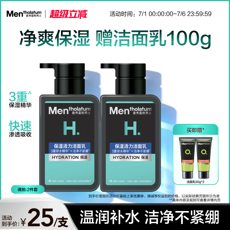【吴磊推荐】曼秀雷敦男士专用洗面奶保湿活力洁面乳氨基酸洗面奶