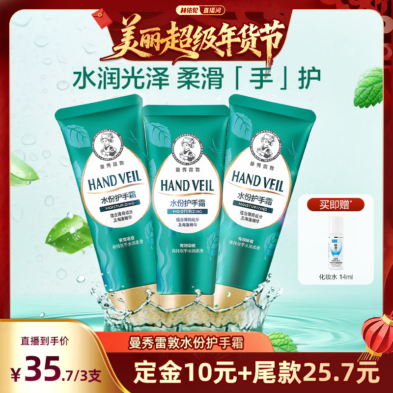 【林依轮直播间】曼秀雷敦水份护甲护手霜套装,美容护肤/美体/精油,护手霜,淘宝优惠券,粉丝福利购,淘宝优惠卷