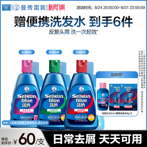 曼秀雷敦二硫化硒去屑潇洒洗发水