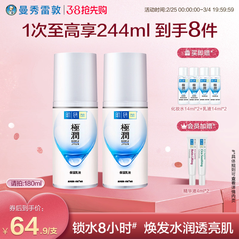 曼秀雷敦肌研极润玻尿酸保湿乳液面霜深层补水滋润面部护肤品正品