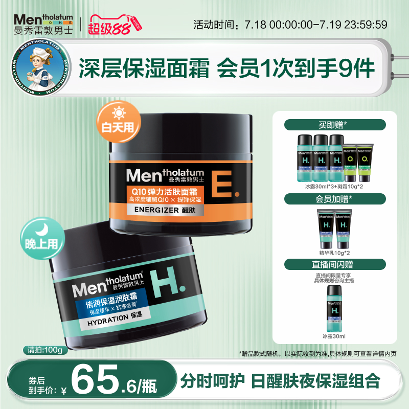 曼秀雷敦保湿润肤霜秋冬季保湿