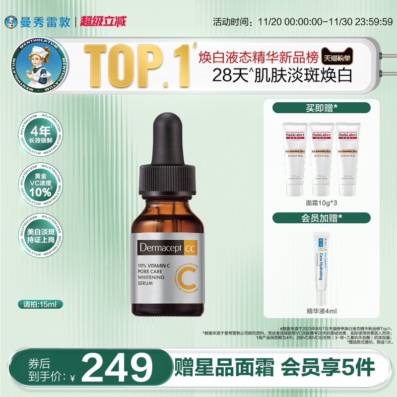 缪思维他命C毛孔紧致精华