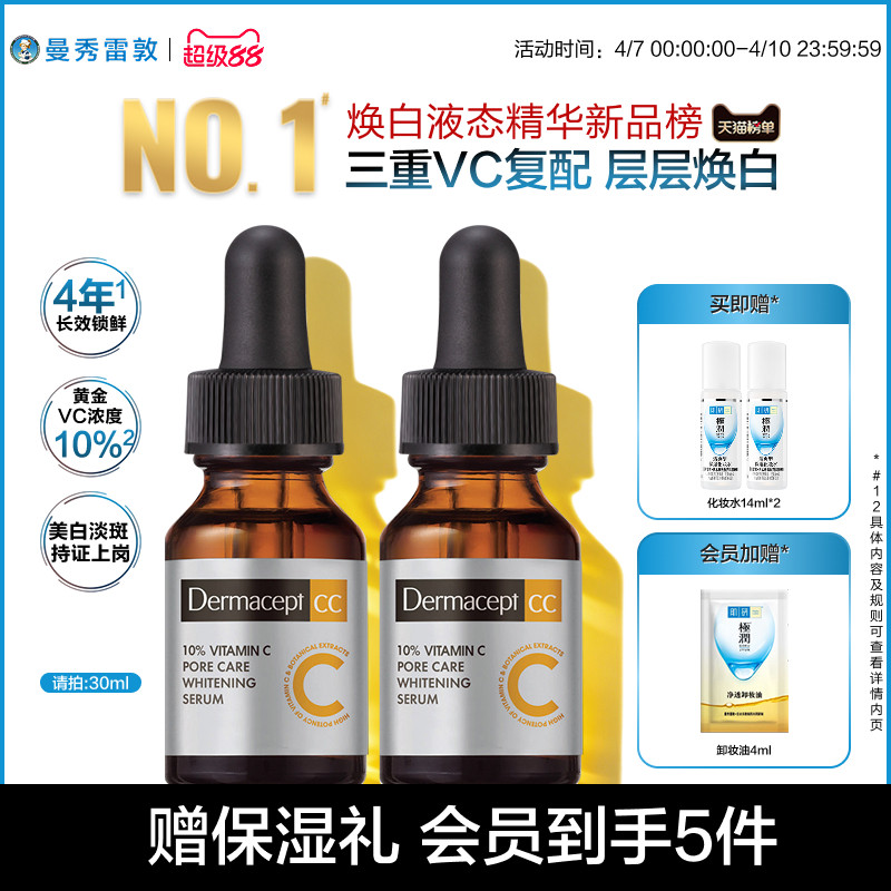 Dermacept CC曼秀雷敦乐敦缪思VC精华美白护肤品缪斯维C精华液