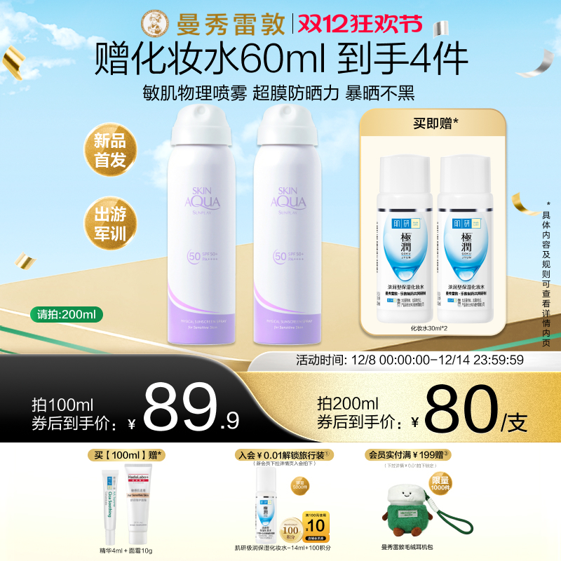 敏感肌可用物理防晒喷雾曼秀雷敦