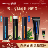 曼秀雷敦男士 唇膏保湿 滋润舒缓防干薄荷护唇唇油润唇啫喱唇膜秋冬