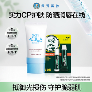 曼秀雷敦新碧小蓝帽舒护物理防晒霜乳薄荷滋润唇膏补水啫喱套装