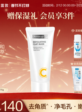 Dermacept CC曼秀雷敦原装乐敦缪思毛孔净化缪斯白泥面膜去角质