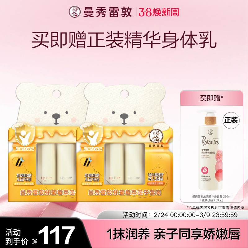 【曼秀雷敦】蜂蜜植萃润唇膏女口红打底儿童保湿修护官方旗舰店