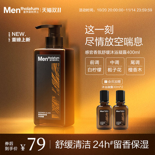 曼秀雷敦男香氛舒缓沐浴凝露保湿