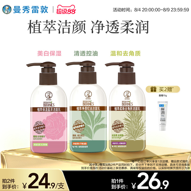 曼秀雷敦草本洗颜洁面乳套装洗面奶女毛孔清洁保湿正品学生女