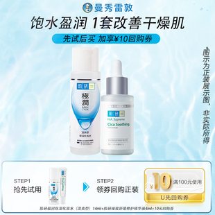 化妆水14ml型 极润保湿 肌研臻致舒缓精华4ml 天猫校园