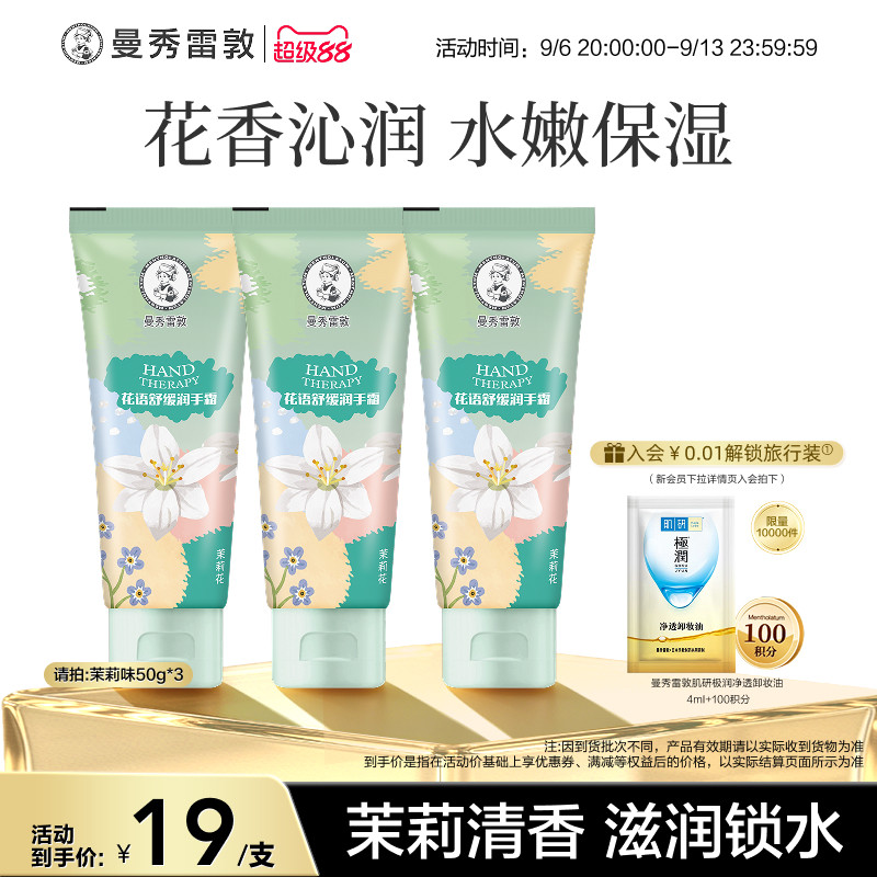 【曼秀雷敦】花语舒缓护手霜秋冬季长效保湿滋润补水不油腻防干裂