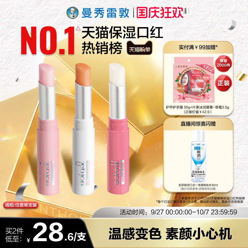 曼秀雷敦什果冰变色润唇膏保湿