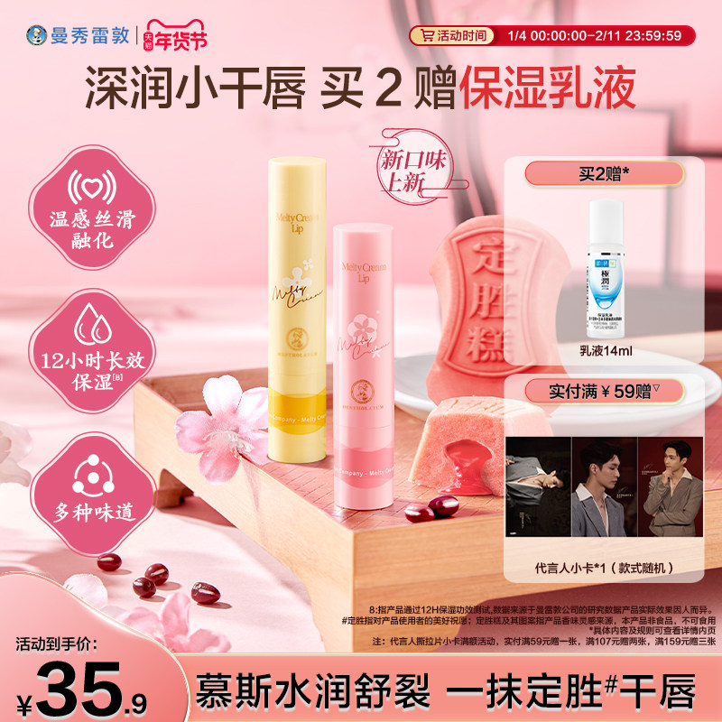 曼秀雷敦柔融盈润滋润保湿绵绵慕斯棒女防干裂去死皮官方新年礼盒,淘宝优惠券,粉丝福利购,淘宝优惠卷