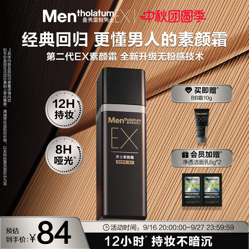Mentholatum/曼秀雷敦素颜BB霜图片