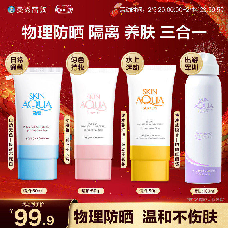 曼秀雷敦新碧小蓝帽舒护物理防晒乳霜面部隔离清爽保湿户外男女