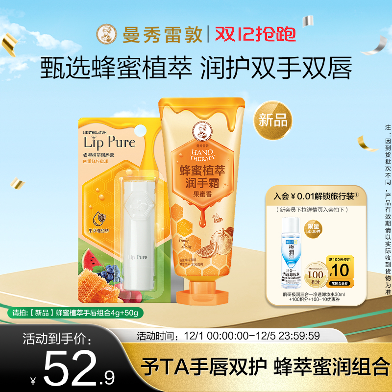 曼秀雷敦薄荷唇膏蜂蜜护手霜补水滋润保湿冬季防干裂润手霜