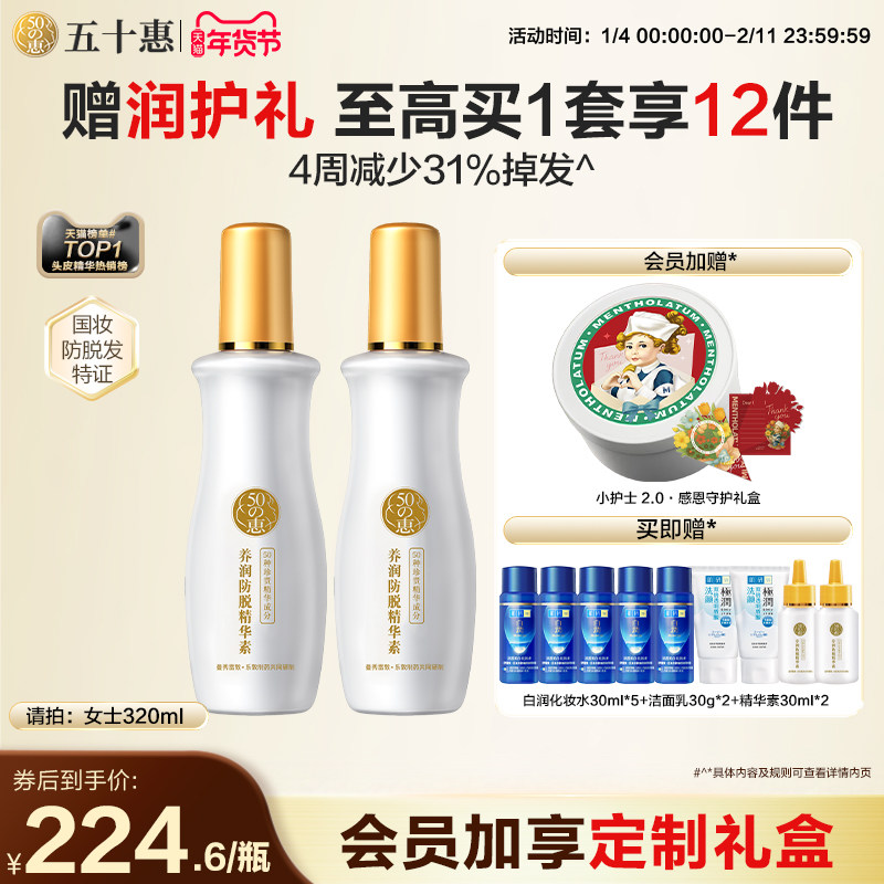 【曼秀雷敦】50惠养润防脱精华素护发液固发防掉发头皮精华,美发护发/假发,头皮精油/精华,淘宝优惠券,粉丝福利购,淘宝优惠卷