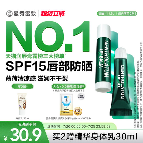 曼秀雷敦薄荷滋润唇膏保湿去死皮