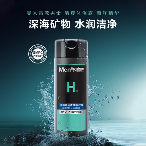 曼秀雷敦男士海洋200ml精华