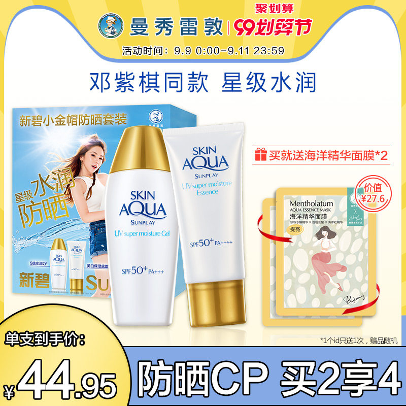 邓紫棋同款 曼秀雷敦新碧双重保湿防晒霜乳女男隔离紫外线小金帽